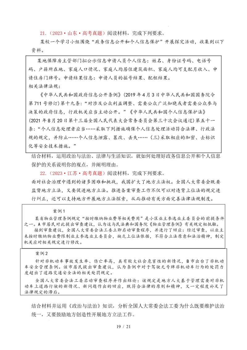 专题11全面依法治国（治国理政的基本方式、法治中国建设、全面推进依法治国的基本要求）（全国通用）（原卷版）_高考真题分类汇编