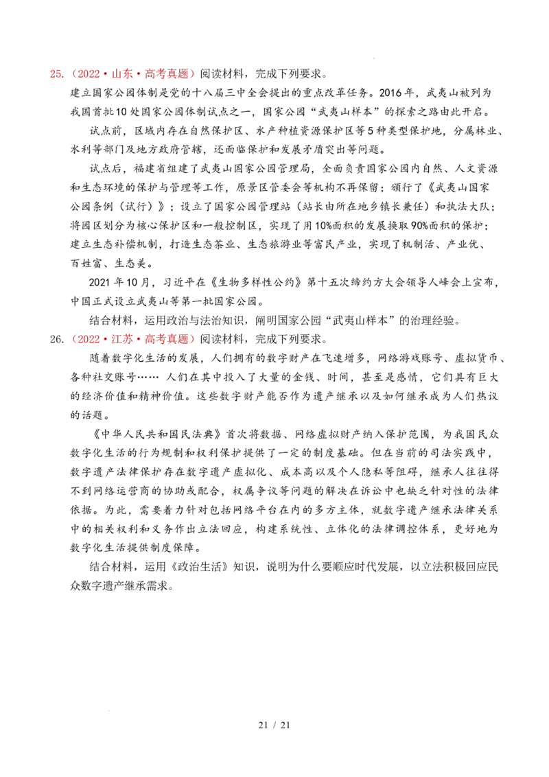 专题11全面依法治国（治国理政的基本方式、法治中国建设、全面推进依法治国的基本要求）（全国通用）（原卷版）_高考真题分类汇编