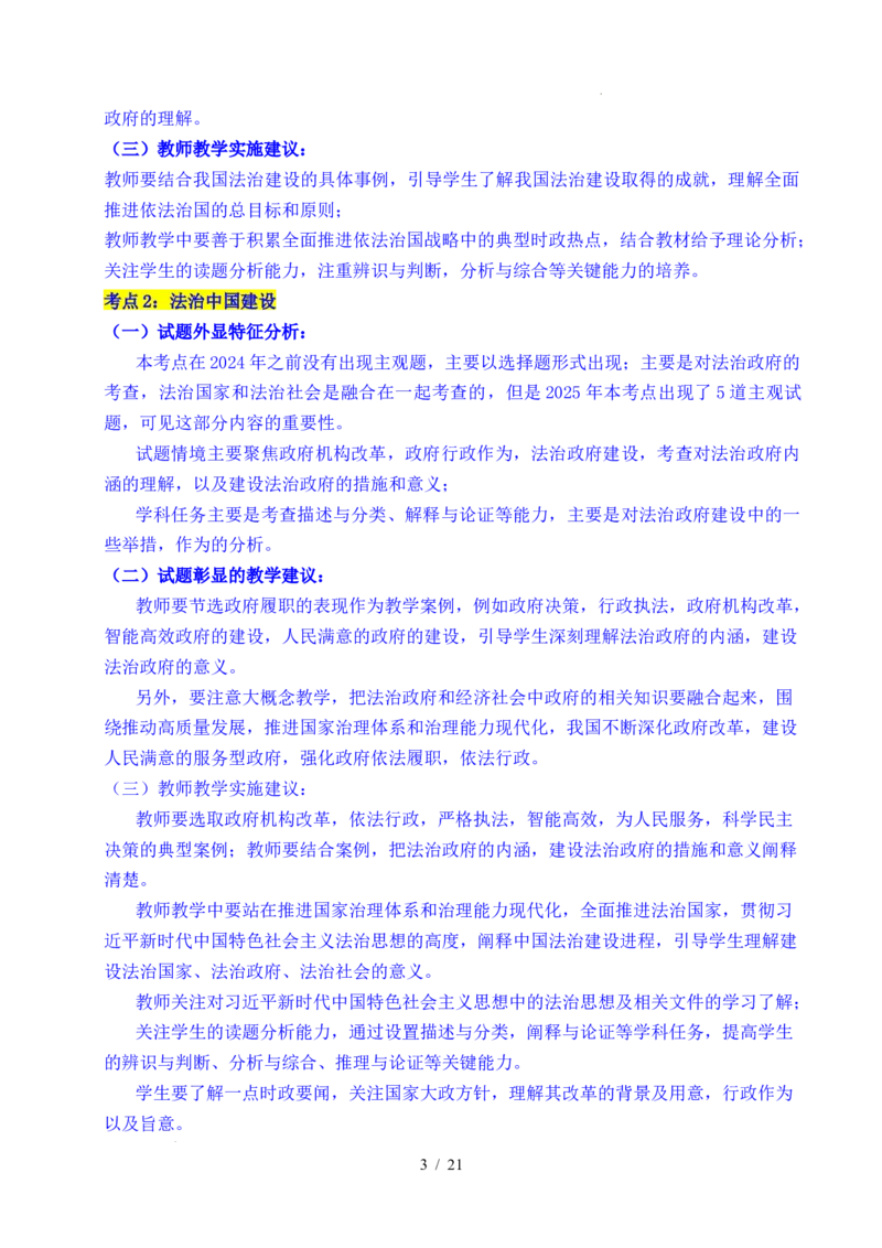 专题11全面依法治国（治国理政的基本方式、法治中国建设、全面推进依法治国的基本要求）（全国通用）（原卷版）_高考真题分类汇编