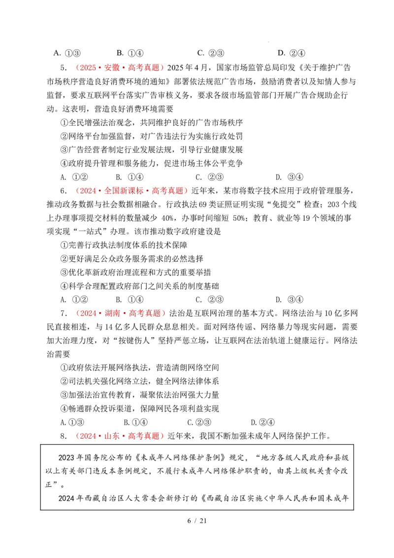 专题11全面依法治国（治国理政的基本方式、法治中国建设、全面推进依法治国的基本要求）（全国通用）（原卷版）_高考真题分类汇编