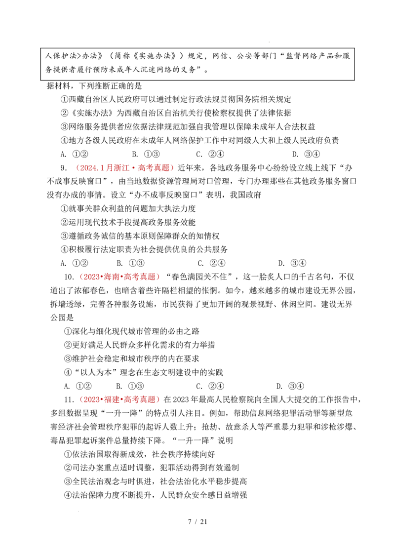专题11全面依法治国（治国理政的基本方式、法治中国建设、全面推进依法治国的基本要求）（全国通用）（原卷版）_高考真题分类汇编