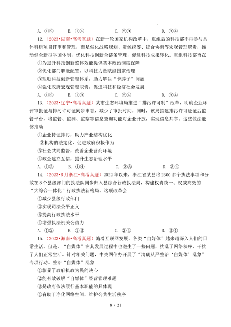 专题11全面依法治国（治国理政的基本方式、法治中国建设、全面推进依法治国的基本要求）（全国通用）（原卷版）_高考真题分类汇编