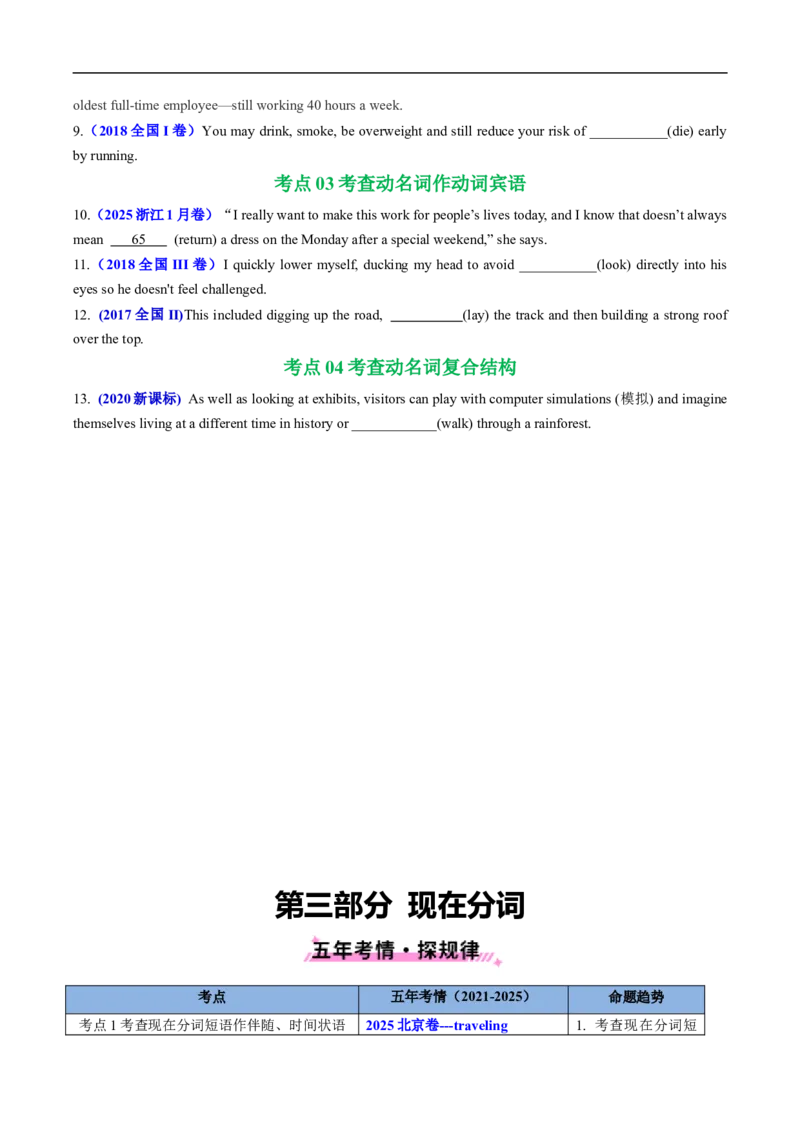专题05非谓语动词（全国通用）（原卷版）_高考真题分类汇编_高考英语真题分类汇编（新高考通用）五年（2021-2025）
