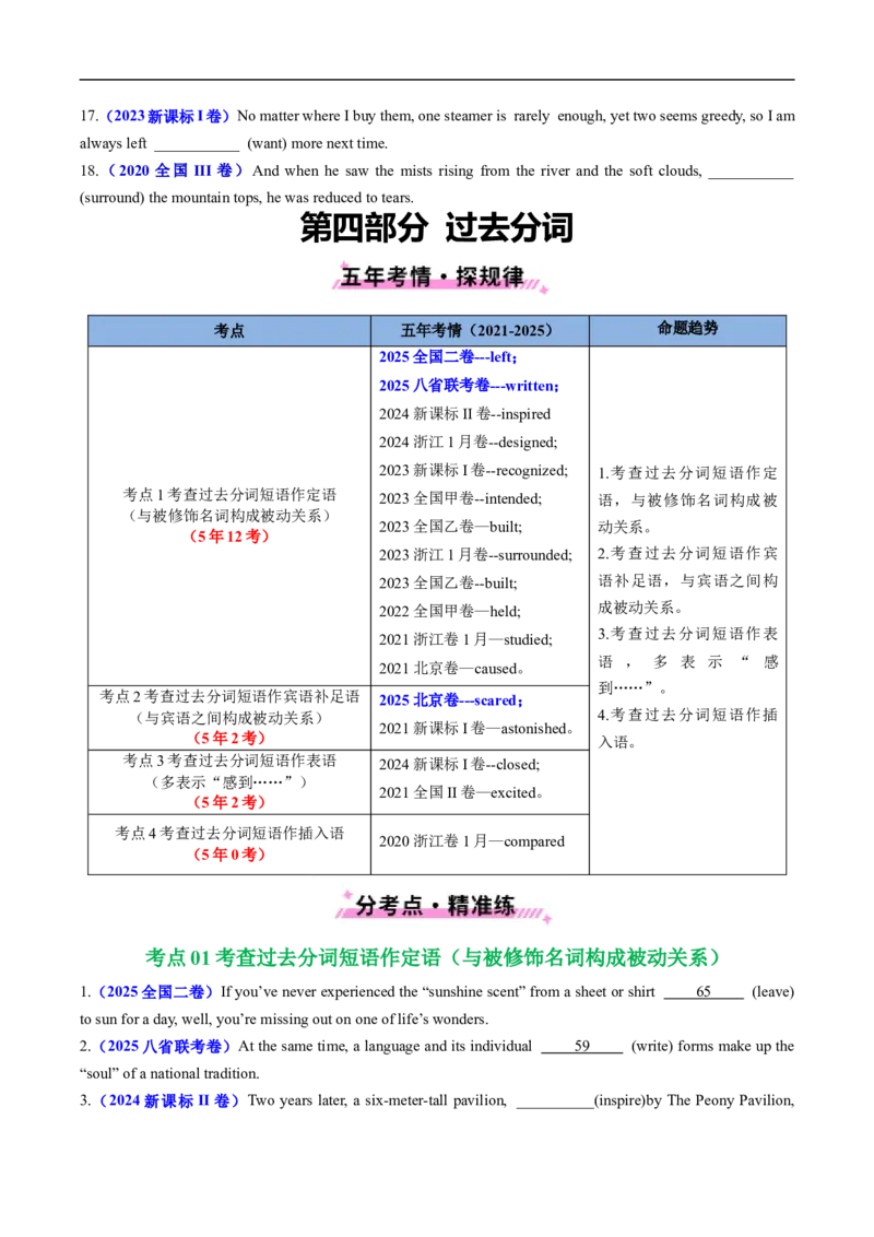专题05非谓语动词（全国通用）（原卷版）_高考真题分类汇编_高考英语真题分类汇编（新高考通用）五年（2021-2025）