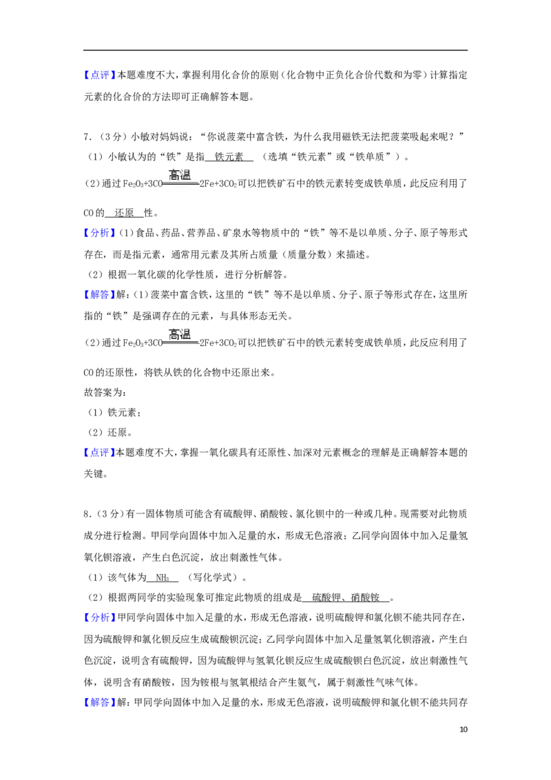 浙江省义乌市2018年中考化学真题试题（含解析）_中考真题_5.化学中考真题2015-2024年_2018中考真题卷（277份）