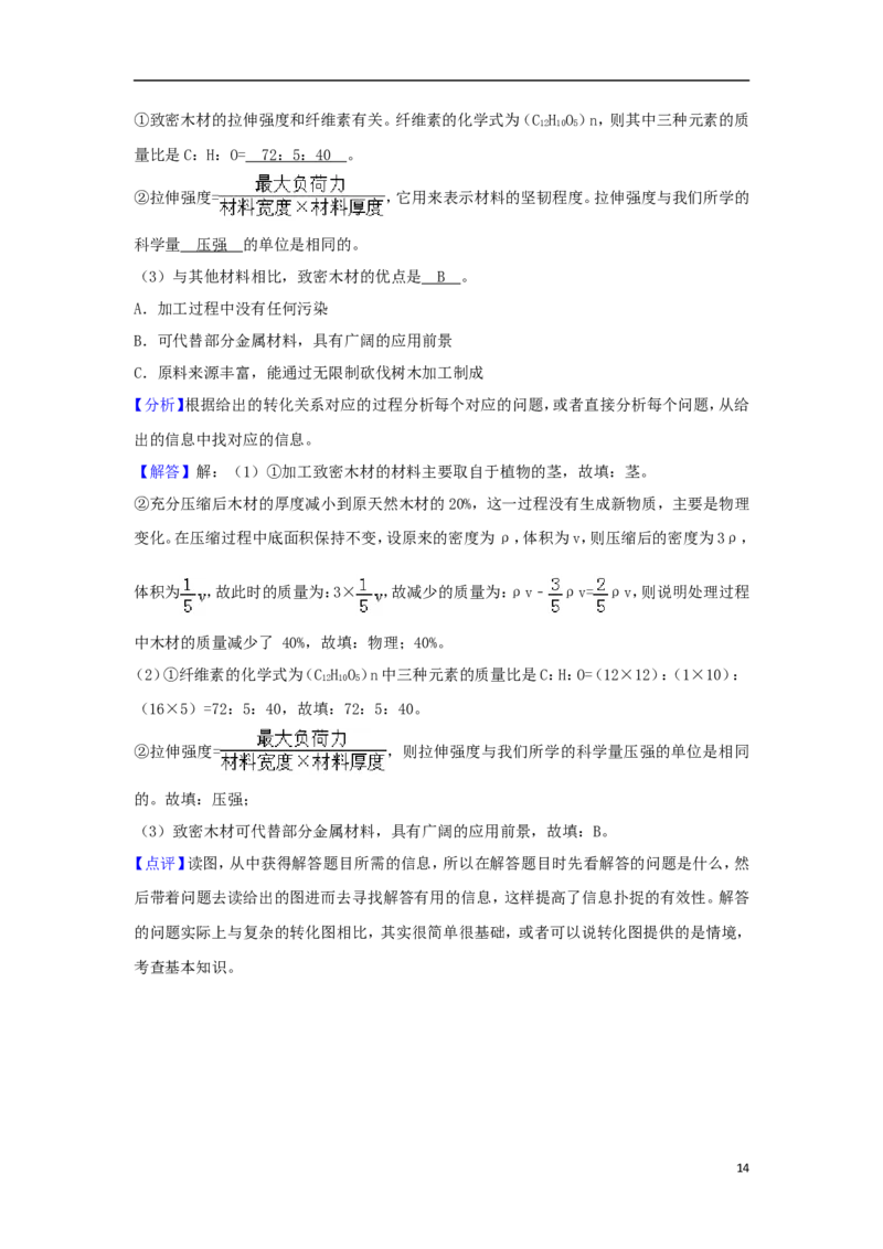 浙江省义乌市2018年中考化学真题试题（含解析）_中考真题_5.化学中考真题2015-2024年_2018中考真题卷（277份）