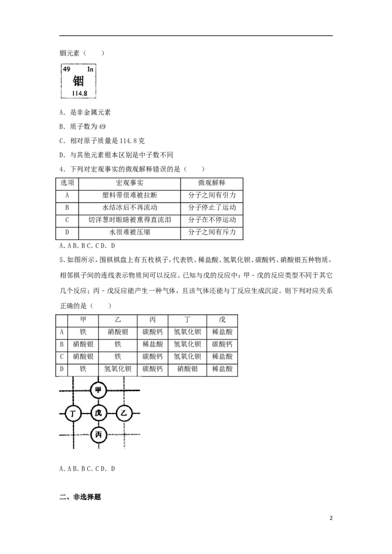 浙江省义乌市2018年中考化学真题试题（含解析）_中考真题_5.化学中考真题2015-2024年_2018中考真题卷（277份）