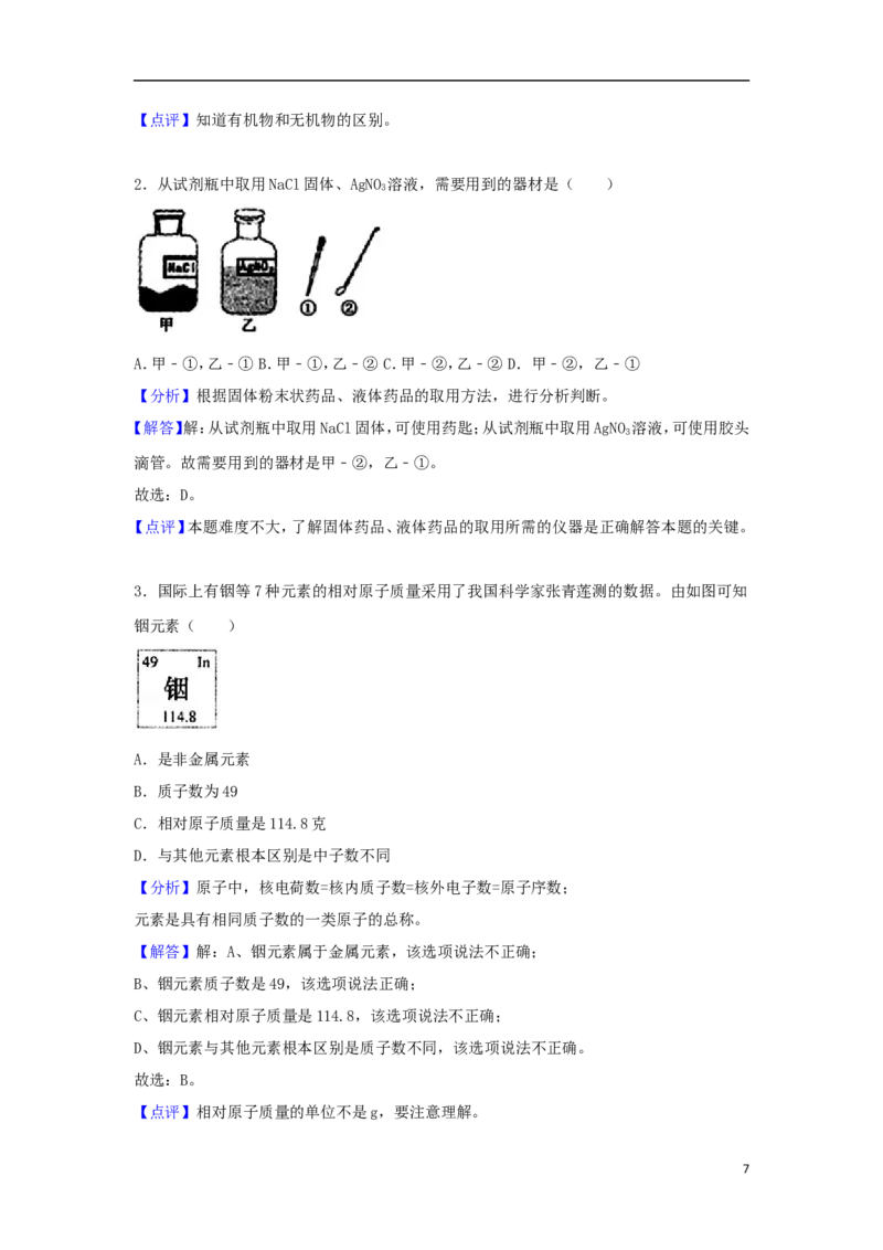 浙江省义乌市2018年中考化学真题试题（含解析）_中考真题_5.化学中考真题2015-2024年_2018中考真题卷（277份）