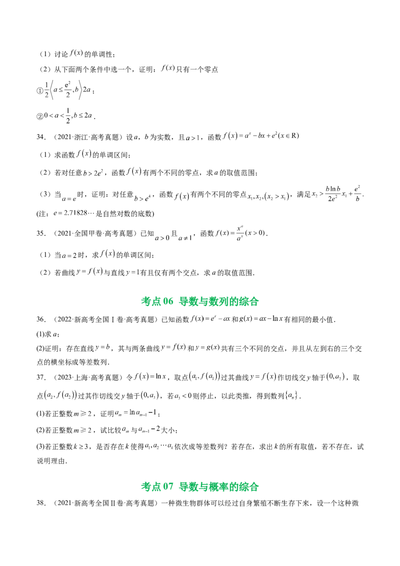 专题06导数及其应用（解答题）8种常见考法归类（全国通用）（原卷版）_高考真题分类汇编_高考数学真题分类汇编（全国通用）五年（2021-2025）