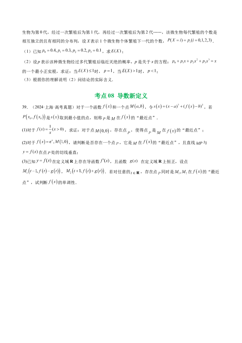 专题06导数及其应用（解答题）8种常见考法归类（全国通用）（原卷版）_高考真题分类汇编_高考数学真题分类汇编（全国通用）五年（2021-2025）