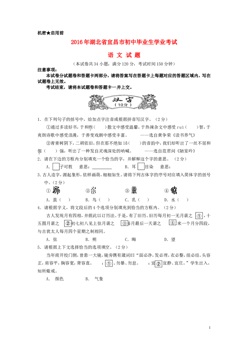 湖北省宜昌市2016年中考语文真题试题（含答案）_中考真题_1.语文中考真题2015-2024年_2016年全国中考语文140份_2016年全国中考YuWen140份