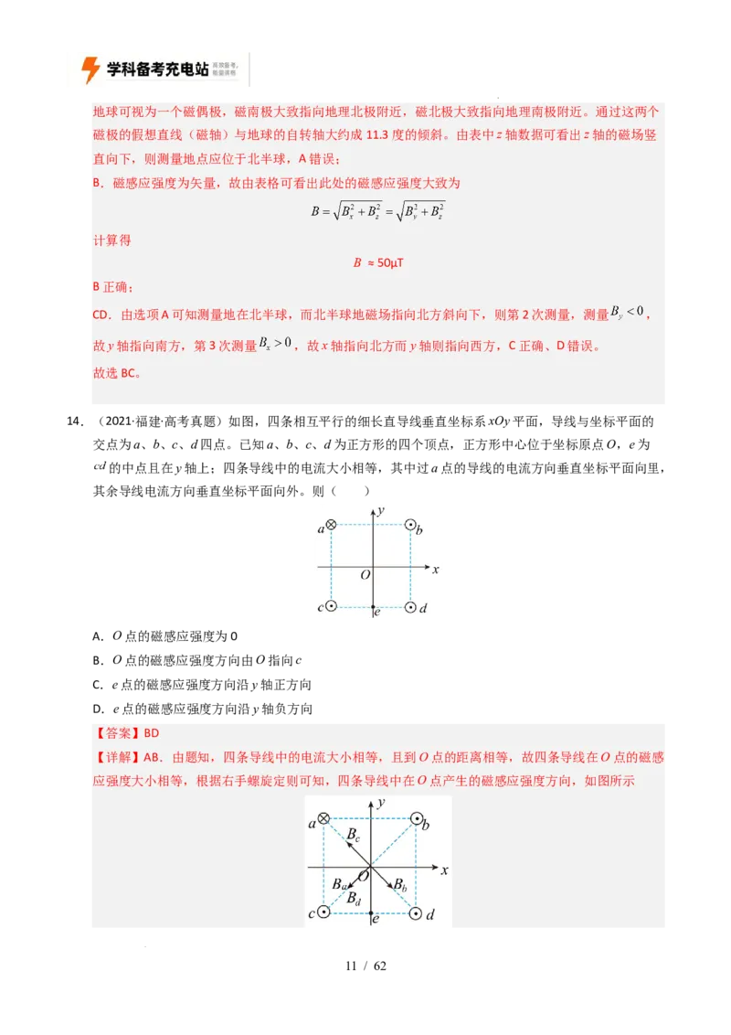 专题10磁场（全国通用）（解析版）_高考真题分类汇编_高考物理真题分类汇编（全国通用）五年（2021-2025）_专题10磁场（全国通用）-好题汇编五年（2021-2025）高考物理真题分类汇编
