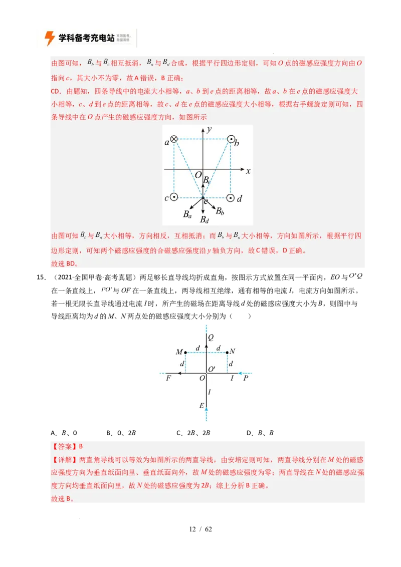 专题10磁场（全国通用）（解析版）_高考真题分类汇编_高考物理真题分类汇编（全国通用）五年（2021-2025）_专题10磁场（全国通用）-好题汇编五年（2021-2025）高考物理真题分类汇编