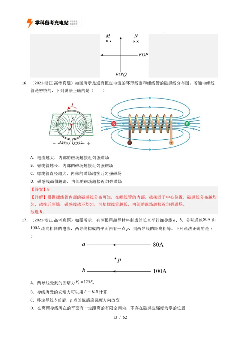 专题10磁场（全国通用）（解析版）_高考真题分类汇编_高考物理真题分类汇编（全国通用）五年（2021-2025）_专题10磁场（全国通用）-好题汇编五年（2021-2025）高考物理真题分类汇编