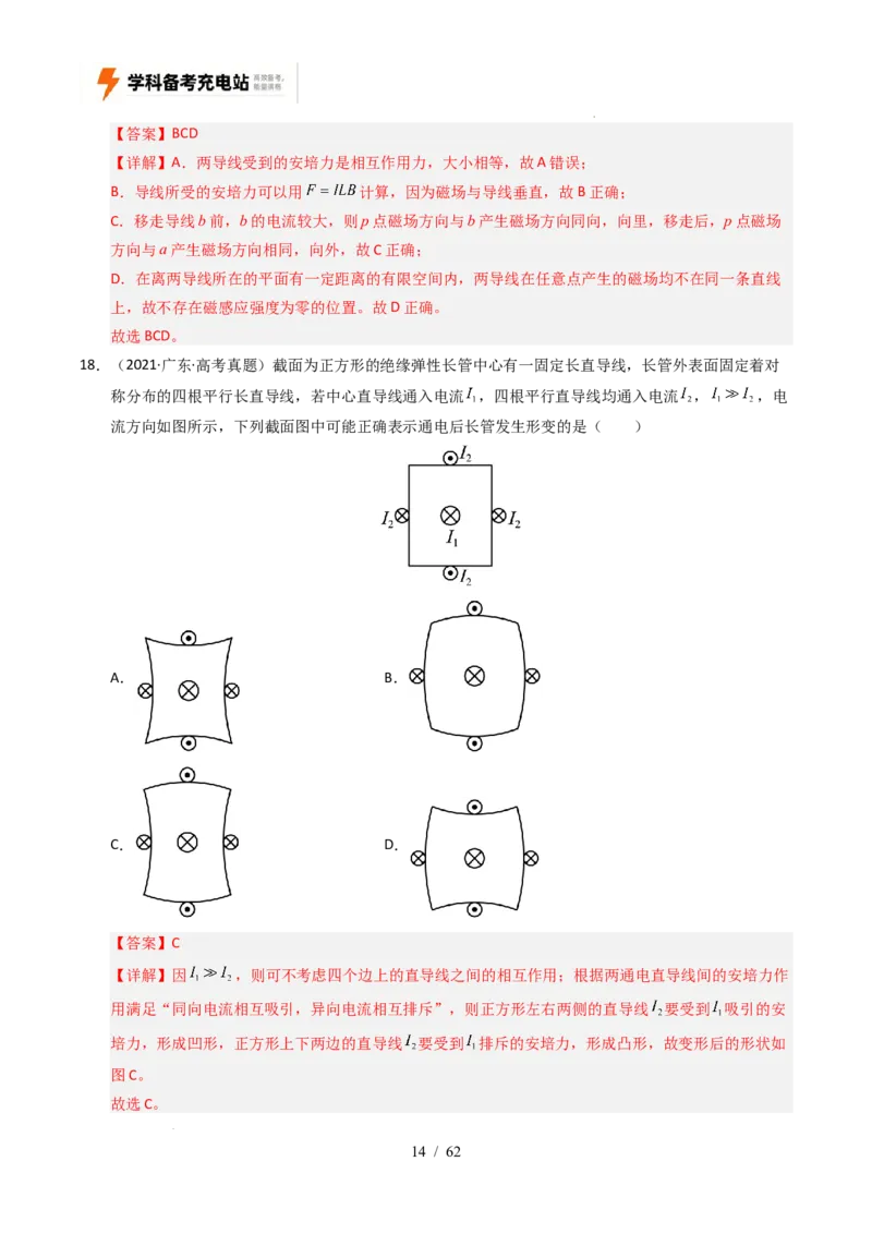 专题10磁场（全国通用）（解析版）_高考真题分类汇编_高考物理真题分类汇编（全国通用）五年（2021-2025）_专题10磁场（全国通用）-好题汇编五年（2021-2025）高考物理真题分类汇编
