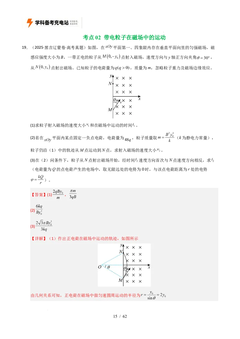 专题10磁场（全国通用）（解析版）_高考真题分类汇编_高考物理真题分类汇编（全国通用）五年（2021-2025）_专题10磁场（全国通用）-好题汇编五年（2021-2025）高考物理真题分类汇编