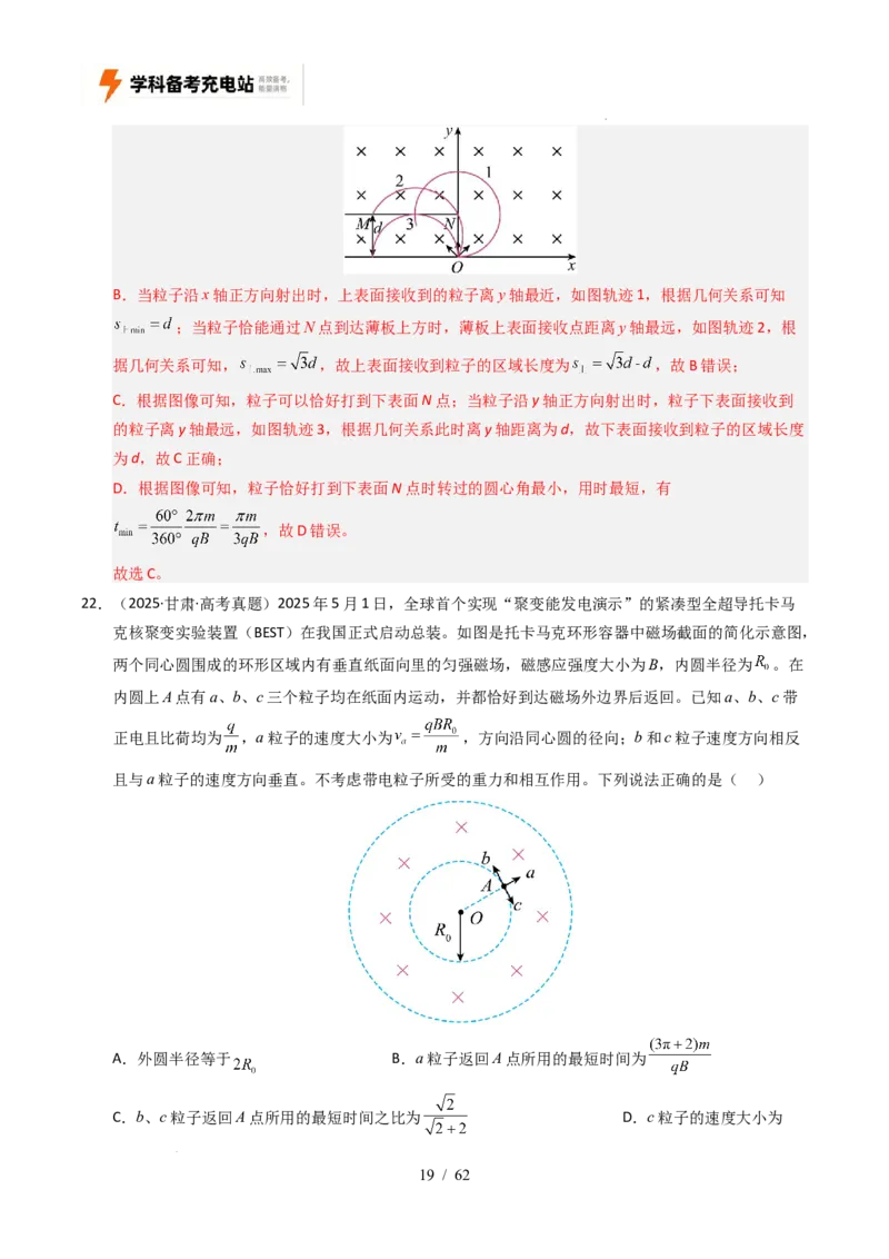 专题10磁场（全国通用）（解析版）_高考真题分类汇编_高考物理真题分类汇编（全国通用）五年（2021-2025）_专题10磁场（全国通用）-好题汇编五年（2021-2025）高考物理真题分类汇编