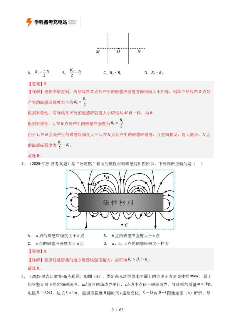 专题10磁场（全国通用）（解析版）_高考真题分类汇编_高考物理真题分类汇编（全国通用）五年（2021-2025）_专题10磁场（全国通用）-好题汇编五年（2021-2025）高考物理真题分类汇编