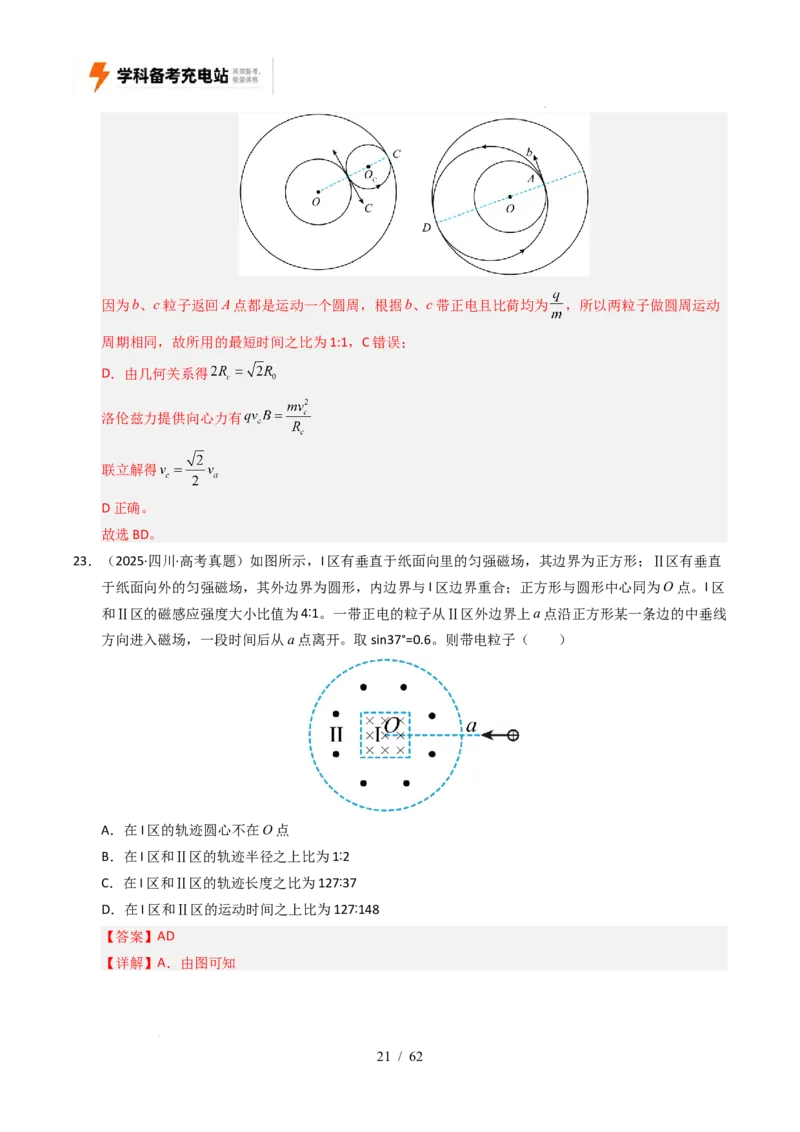 专题10磁场（全国通用）（解析版）_高考真题分类汇编_高考物理真题分类汇编（全国通用）五年（2021-2025）_专题10磁场（全国通用）-好题汇编五年（2021-2025）高考物理真题分类汇编