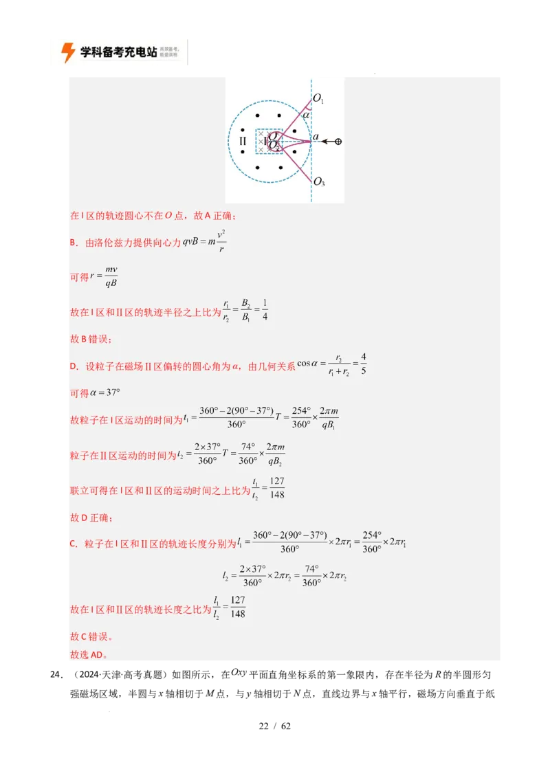 专题10磁场（全国通用）（解析版）_高考真题分类汇编_高考物理真题分类汇编（全国通用）五年（2021-2025）_专题10磁场（全国通用）-好题汇编五年（2021-2025）高考物理真题分类汇编