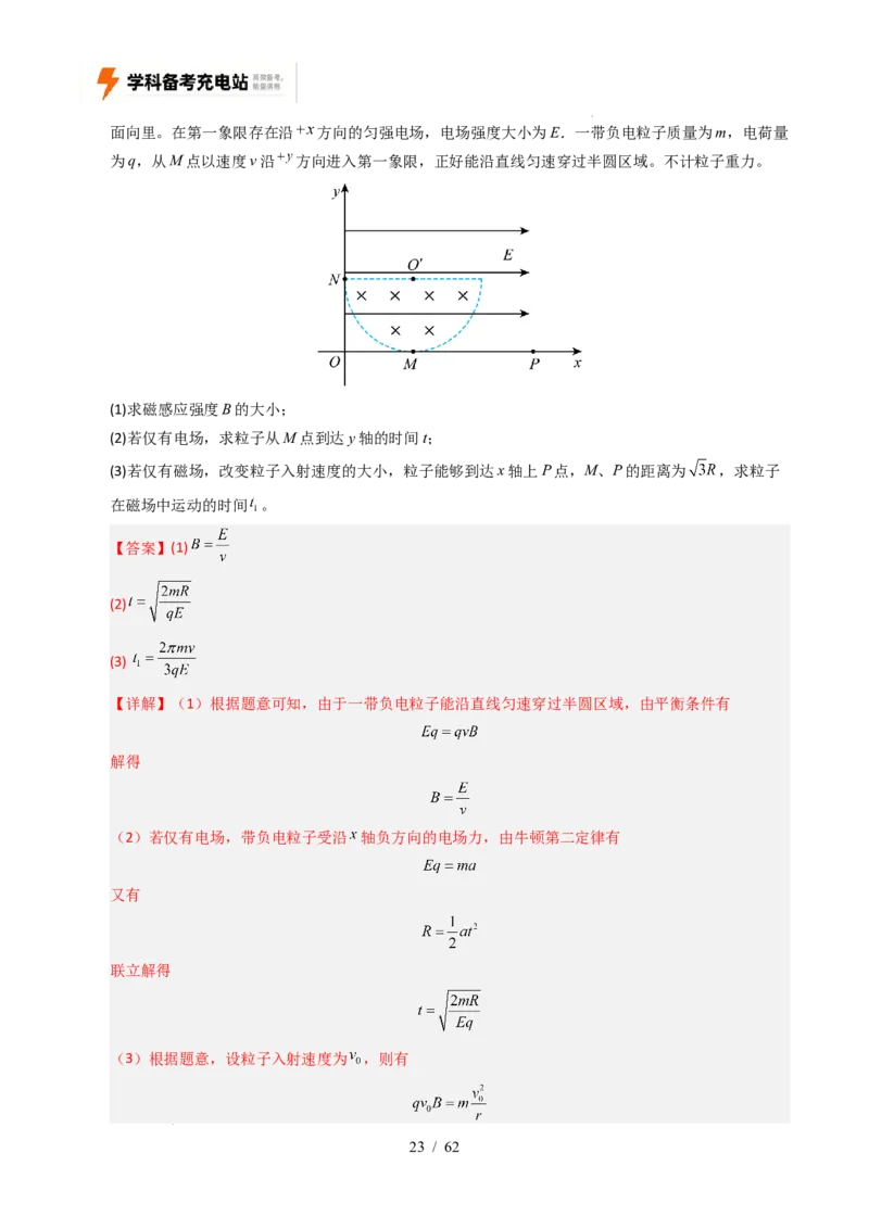 专题10磁场（全国通用）（解析版）_高考真题分类汇编_高考物理真题分类汇编（全国通用）五年（2021-2025）_专题10磁场（全国通用）-好题汇编五年（2021-2025）高考物理真题分类汇编