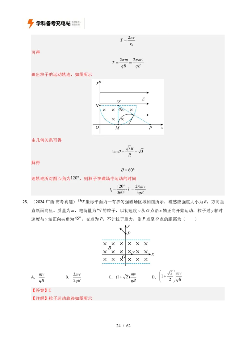 专题10磁场（全国通用）（解析版）_高考真题分类汇编_高考物理真题分类汇编（全国通用）五年（2021-2025）_专题10磁场（全国通用）-好题汇编五年（2021-2025）高考物理真题分类汇编