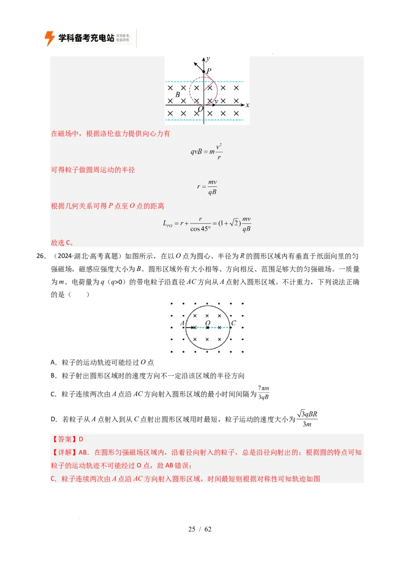 专题10磁场（全国通用）（解析版）_高考真题分类汇编_高考物理真题分类汇编（全国通用）五年（2021-2025）_专题10磁场（全国通用）-好题汇编五年（2021-2025）高考物理真题分类汇编