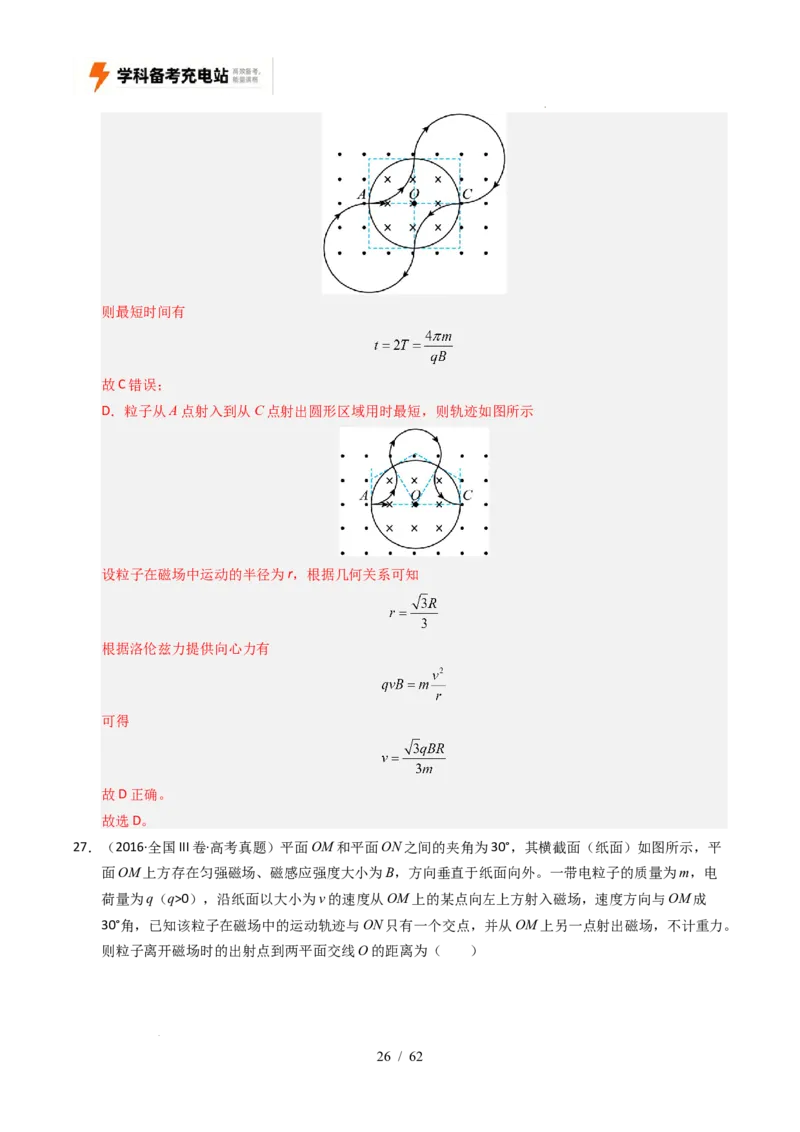 专题10磁场（全国通用）（解析版）_高考真题分类汇编_高考物理真题分类汇编（全国通用）五年（2021-2025）_专题10磁场（全国通用）-好题汇编五年（2021-2025）高考物理真题分类汇编
