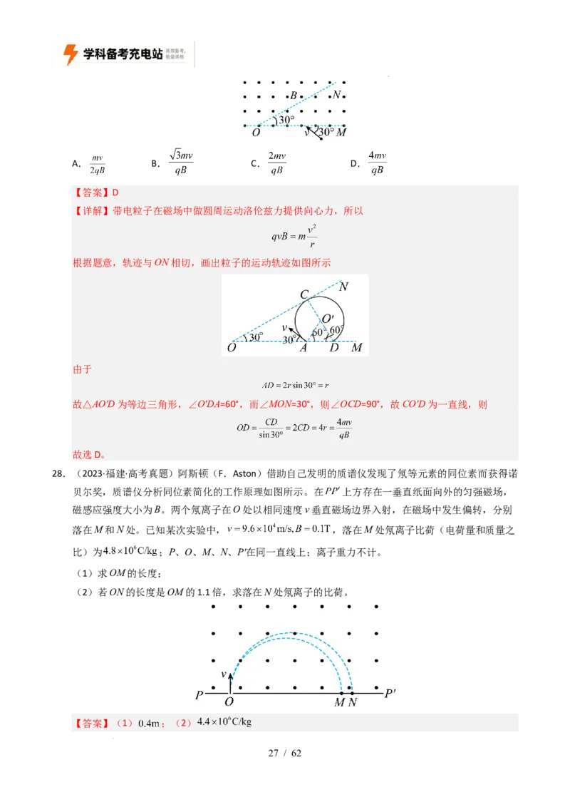 专题10磁场（全国通用）（解析版）_高考真题分类汇编_高考物理真题分类汇编（全国通用）五年（2021-2025）_专题10磁场（全国通用）-好题汇编五年（2021-2025）高考物理真题分类汇编
