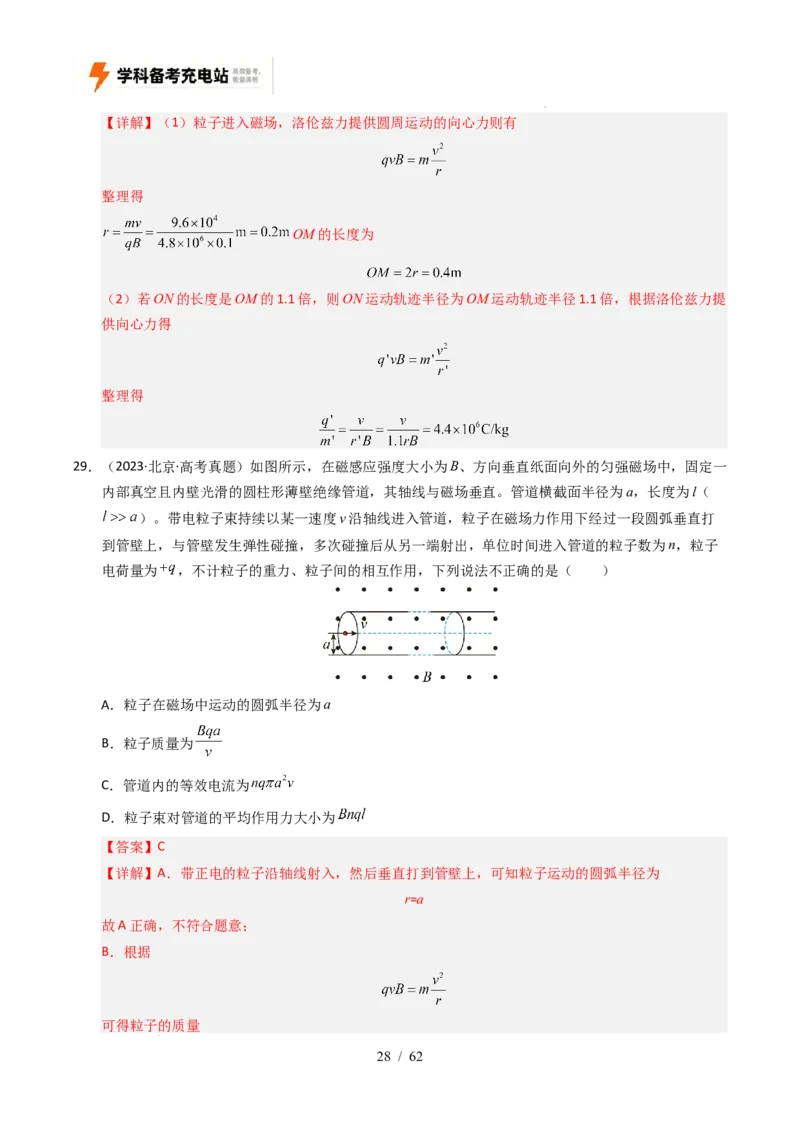 专题10磁场（全国通用）（解析版）_高考真题分类汇编_高考物理真题分类汇编（全国通用）五年（2021-2025）_专题10磁场（全国通用）-好题汇编五年（2021-2025）高考物理真题分类汇编