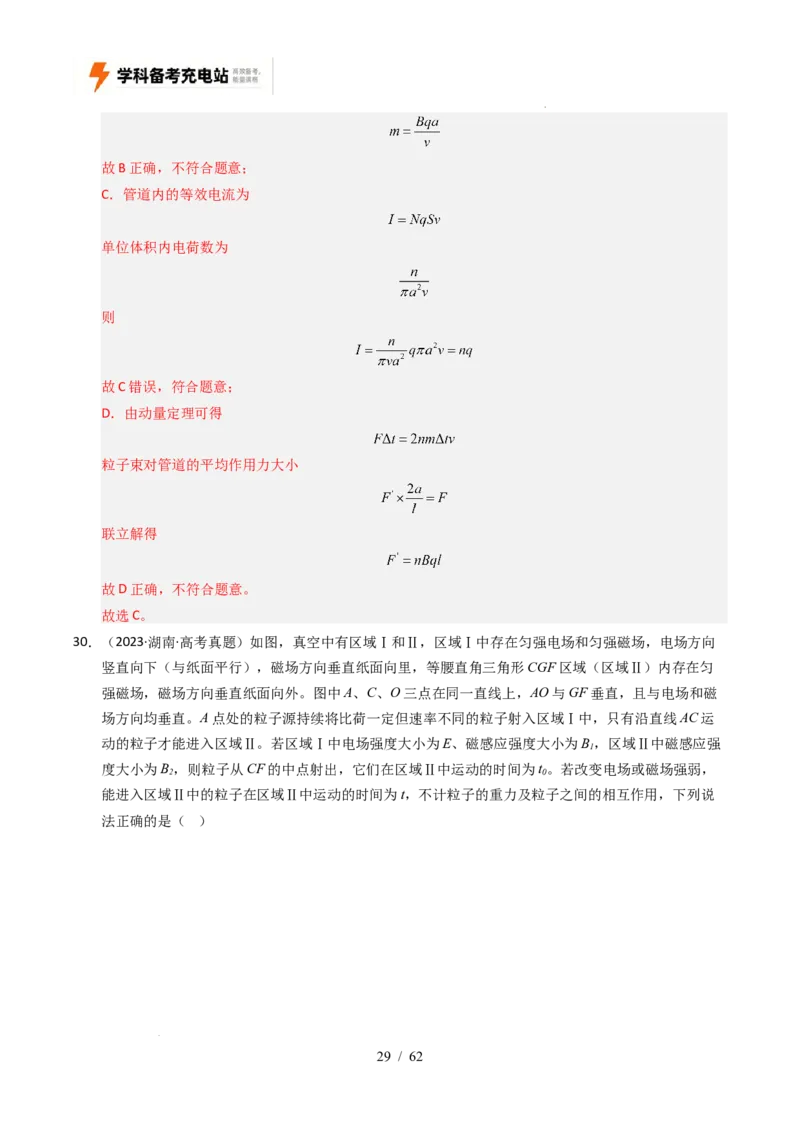专题10磁场（全国通用）（解析版）_高考真题分类汇编_高考物理真题分类汇编（全国通用）五年（2021-2025）_专题10磁场（全国通用）-好题汇编五年（2021-2025）高考物理真题分类汇编