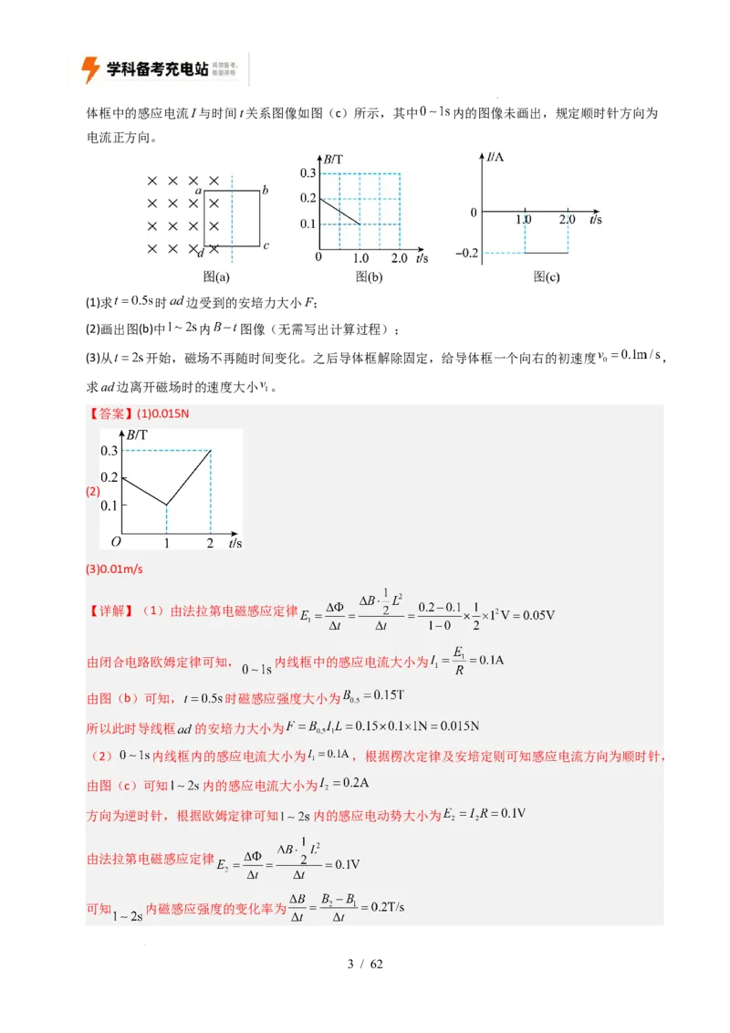 专题10磁场（全国通用）（解析版）_高考真题分类汇编_高考物理真题分类汇编（全国通用）五年（2021-2025）_专题10磁场（全国通用）-好题汇编五年（2021-2025）高考物理真题分类汇编