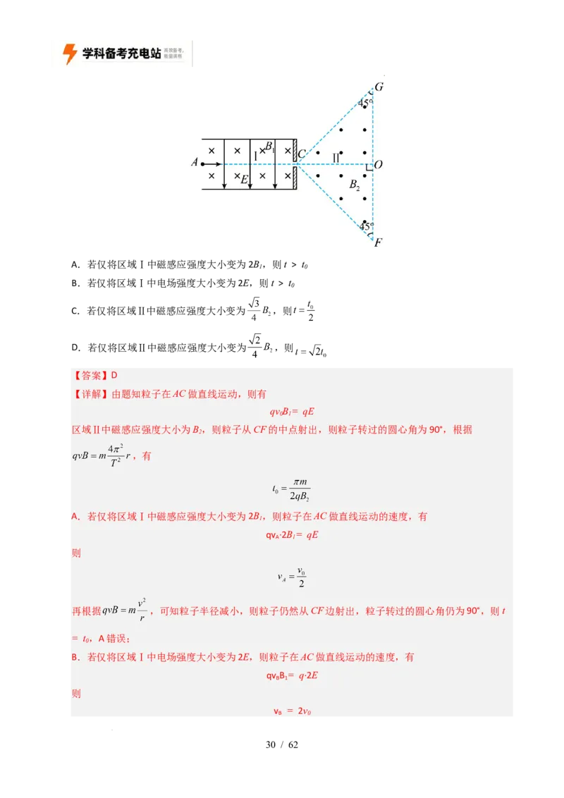 专题10磁场（全国通用）（解析版）_高考真题分类汇编_高考物理真题分类汇编（全国通用）五年（2021-2025）_专题10磁场（全国通用）-好题汇编五年（2021-2025）高考物理真题分类汇编