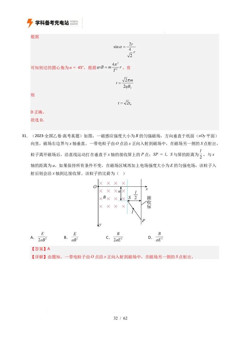 专题10磁场（全国通用）（解析版）_高考真题分类汇编_高考物理真题分类汇编（全国通用）五年（2021-2025）_专题10磁场（全国通用）-好题汇编五年（2021-2025）高考物理真题分类汇编