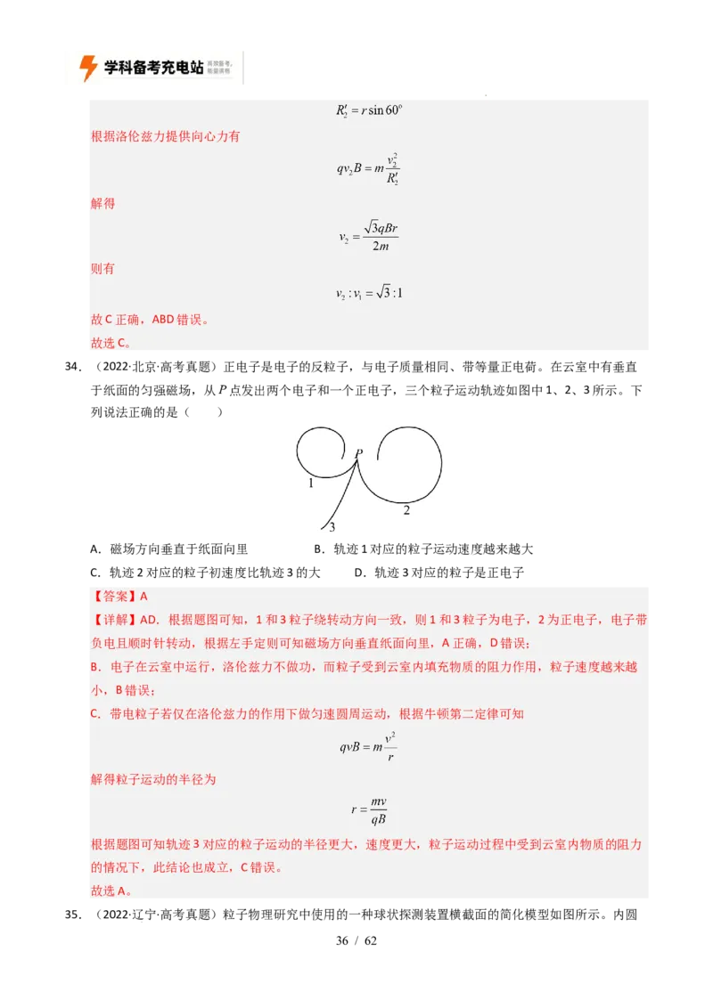 专题10磁场（全国通用）（解析版）_高考真题分类汇编_高考物理真题分类汇编（全国通用）五年（2021-2025）_专题10磁场（全国通用）-好题汇编五年（2021-2025）高考物理真题分类汇编