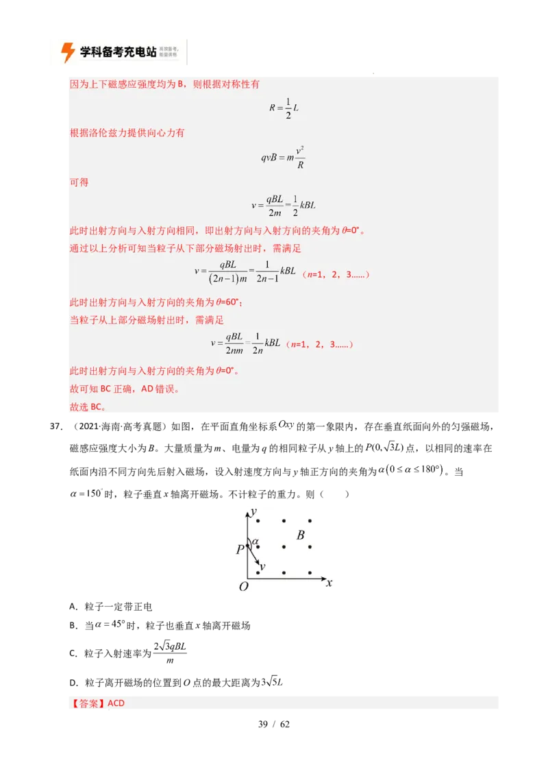 专题10磁场（全国通用）（解析版）_高考真题分类汇编_高考物理真题分类汇编（全国通用）五年（2021-2025）_专题10磁场（全国通用）-好题汇编五年（2021-2025）高考物理真题分类汇编