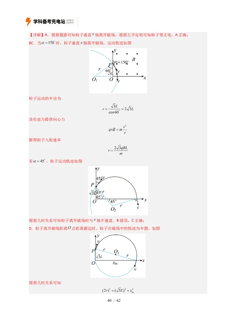 专题10磁场（全国通用）（解析版）_高考真题分类汇编_高考物理真题分类汇编（全国通用）五年（2021-2025）_专题10磁场（全国通用）-好题汇编五年（2021-2025）高考物理真题分类汇编