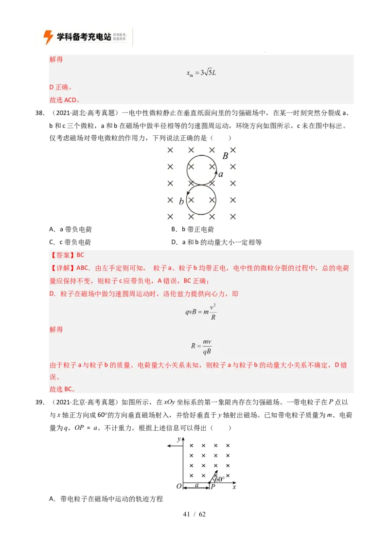 专题10磁场（全国通用）（解析版）_高考真题分类汇编_高考物理真题分类汇编（全国通用）五年（2021-2025）_专题10磁场（全国通用）-好题汇编五年（2021-2025）高考物理真题分类汇编