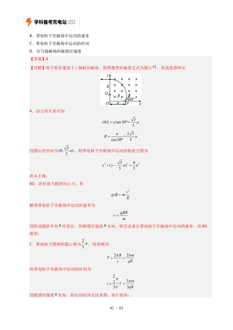 专题10磁场（全国通用）（解析版）_高考真题分类汇编_高考物理真题分类汇编（全国通用）五年（2021-2025）_专题10磁场（全国通用）-好题汇编五年（2021-2025）高考物理真题分类汇编