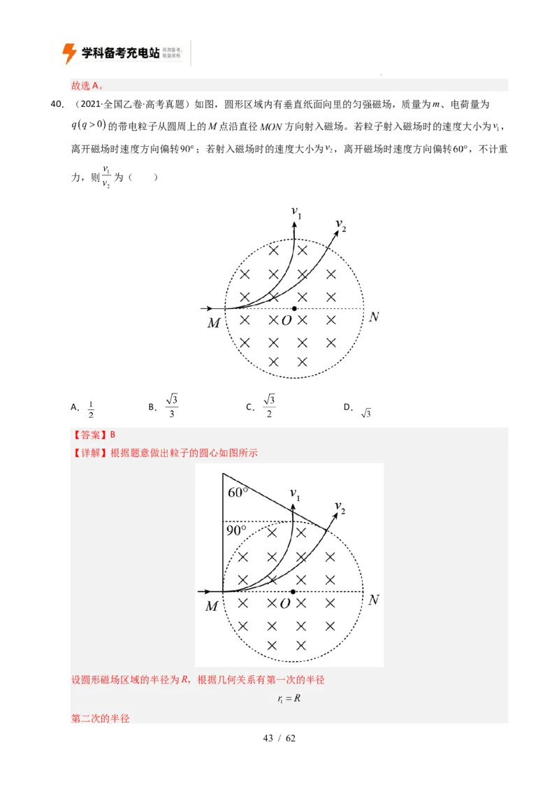 专题10磁场（全国通用）（解析版）_高考真题分类汇编_高考物理真题分类汇编（全国通用）五年（2021-2025）_专题10磁场（全国通用）-好题汇编五年（2021-2025）高考物理真题分类汇编