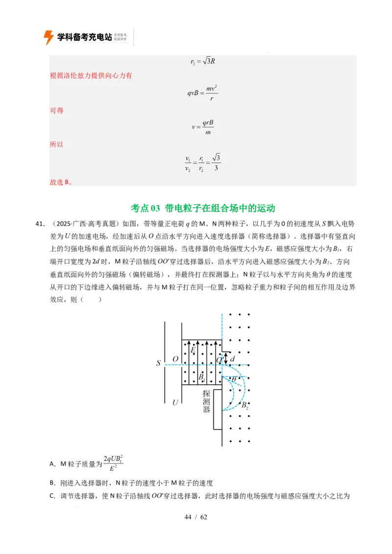 专题10磁场（全国通用）（解析版）_高考真题分类汇编_高考物理真题分类汇编（全国通用）五年（2021-2025）_专题10磁场（全国通用）-好题汇编五年（2021-2025）高考物理真题分类汇编
