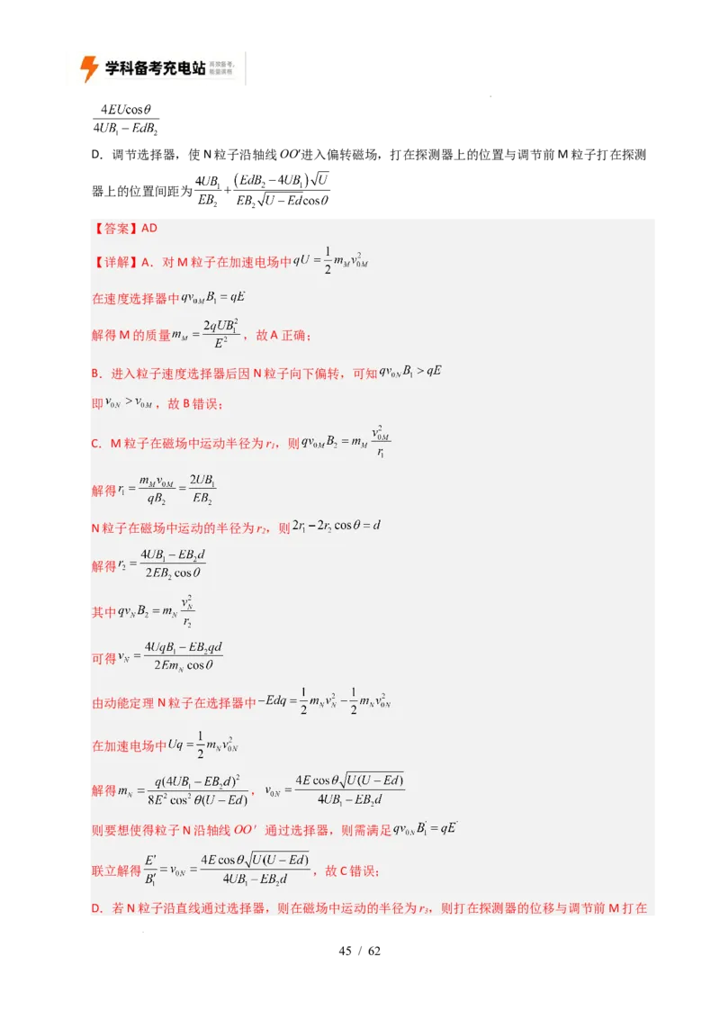 专题10磁场（全国通用）（解析版）_高考真题分类汇编_高考物理真题分类汇编（全国通用）五年（2021-2025）_专题10磁场（全国通用）-好题汇编五年（2021-2025）高考物理真题分类汇编