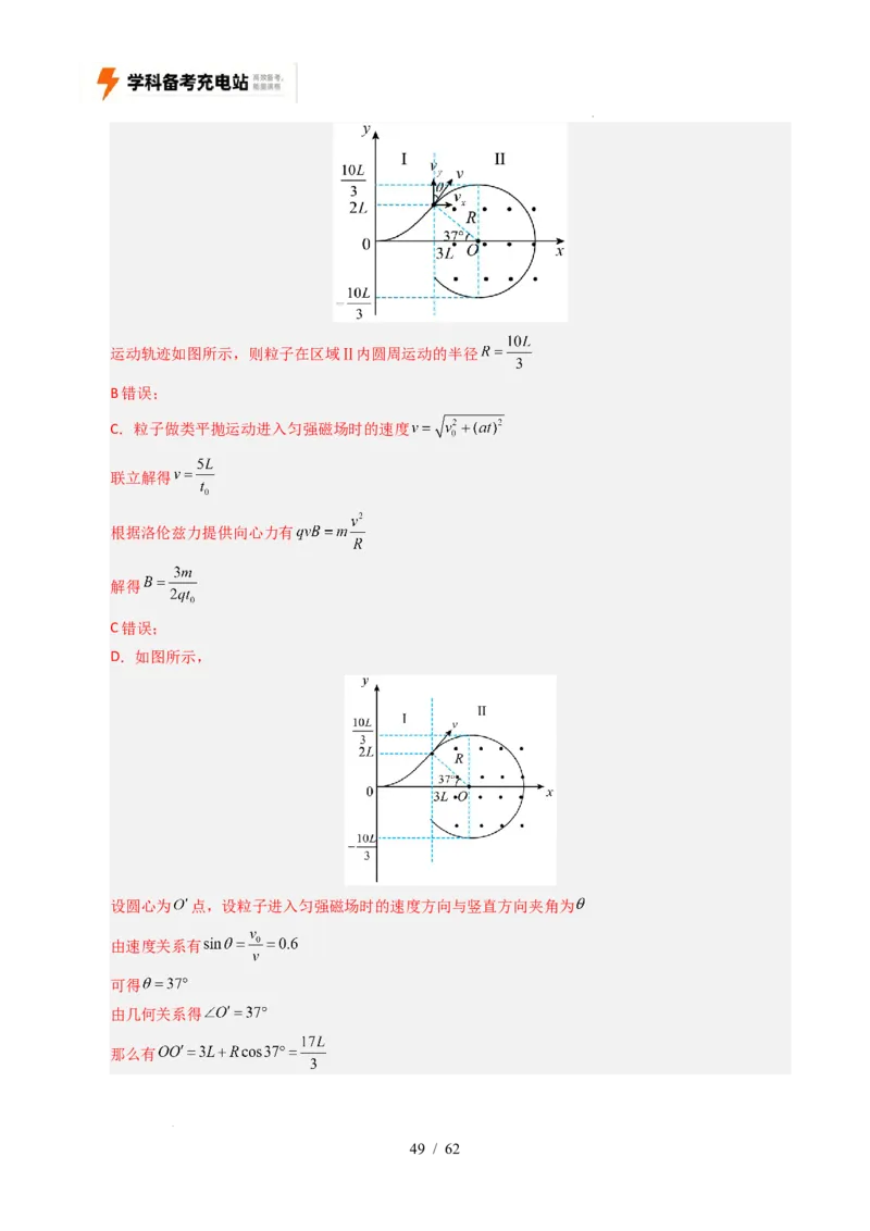 专题10磁场（全国通用）（解析版）_高考真题分类汇编_高考物理真题分类汇编（全国通用）五年（2021-2025）_专题10磁场（全国通用）-好题汇编五年（2021-2025）高考物理真题分类汇编