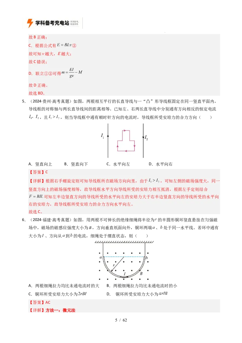 专题10磁场（全国通用）（解析版）_高考真题分类汇编_高考物理真题分类汇编（全国通用）五年（2021-2025）_专题10磁场（全国通用）-好题汇编五年（2021-2025）高考物理真题分类汇编