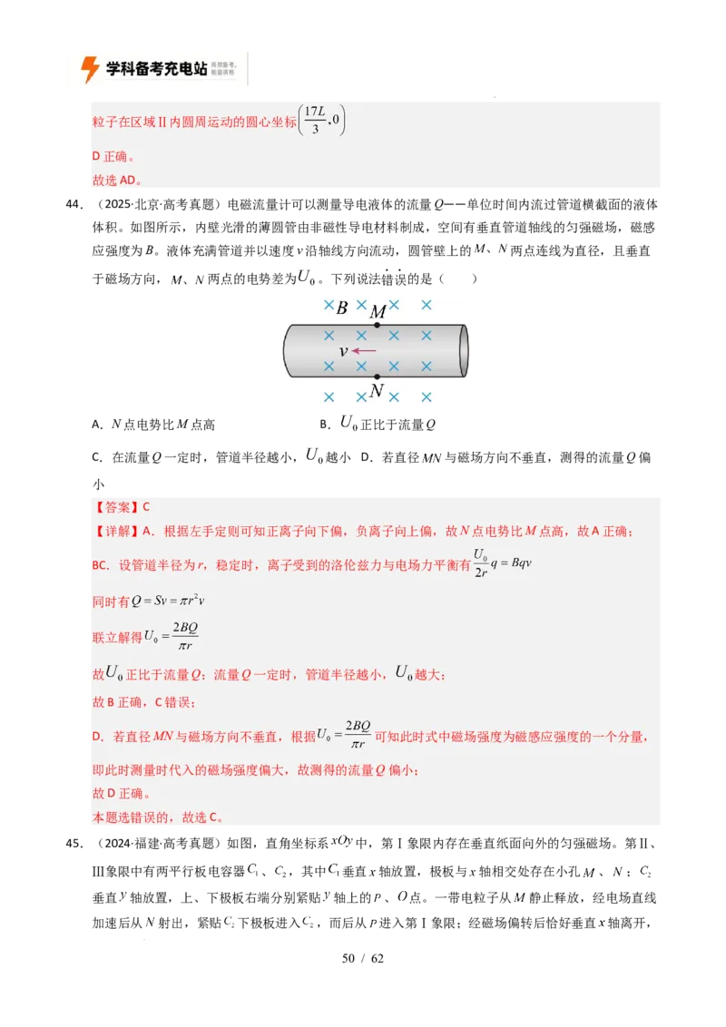 专题10磁场（全国通用）（解析版）_高考真题分类汇编_高考物理真题分类汇编（全国通用）五年（2021-2025）_专题10磁场（全国通用）-好题汇编五年（2021-2025）高考物理真题分类汇编