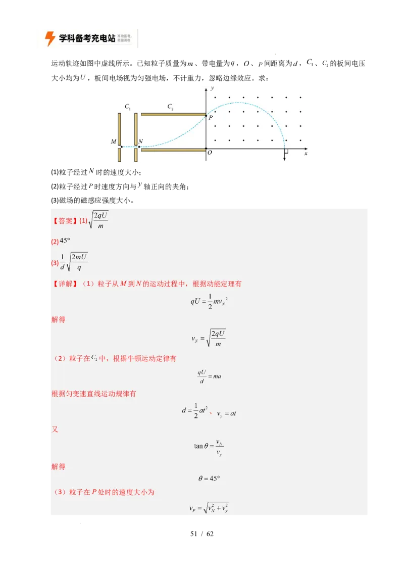 专题10磁场（全国通用）（解析版）_高考真题分类汇编_高考物理真题分类汇编（全国通用）五年（2021-2025）_专题10磁场（全国通用）-好题汇编五年（2021-2025）高考物理真题分类汇编