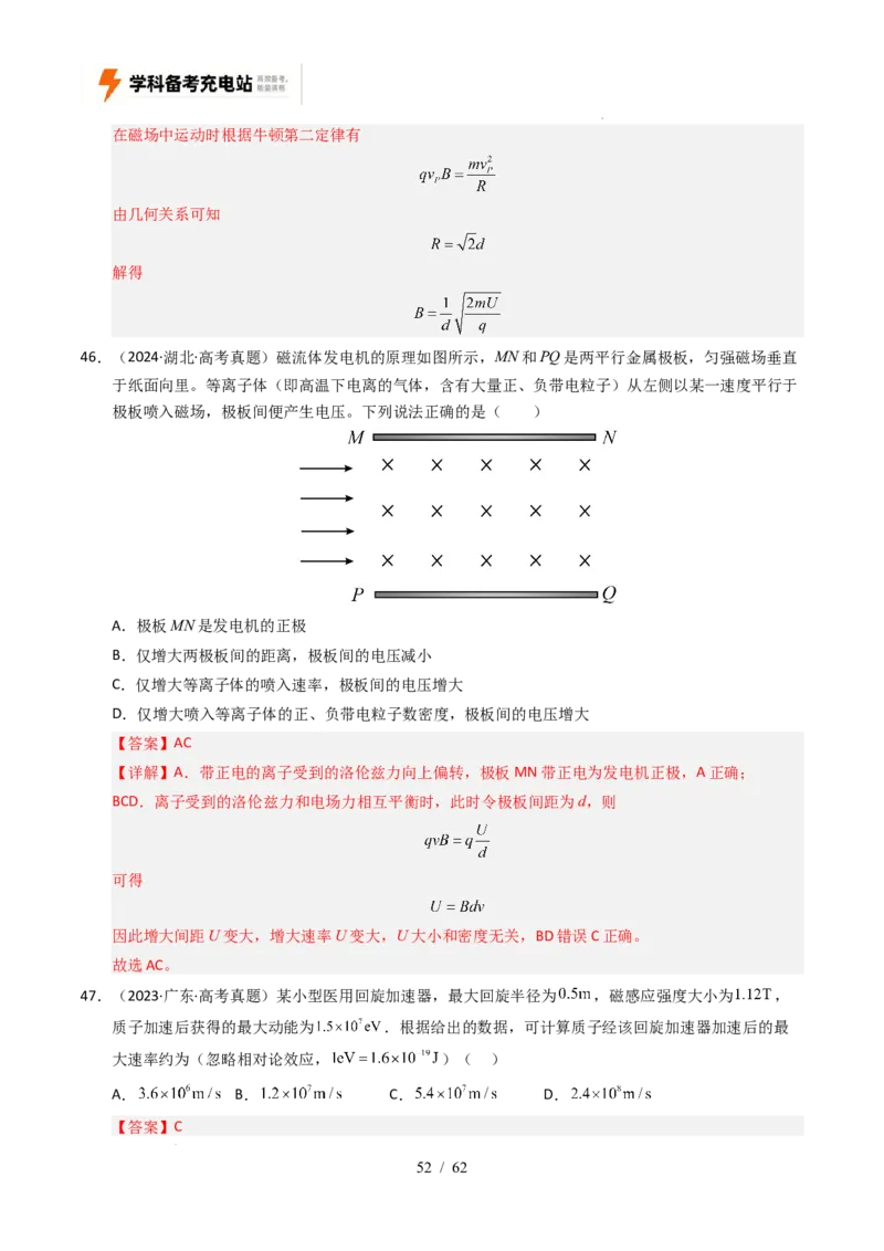 专题10磁场（全国通用）（解析版）_高考真题分类汇编_高考物理真题分类汇编（全国通用）五年（2021-2025）_专题10磁场（全国通用）-好题汇编五年（2021-2025）高考物理真题分类汇编