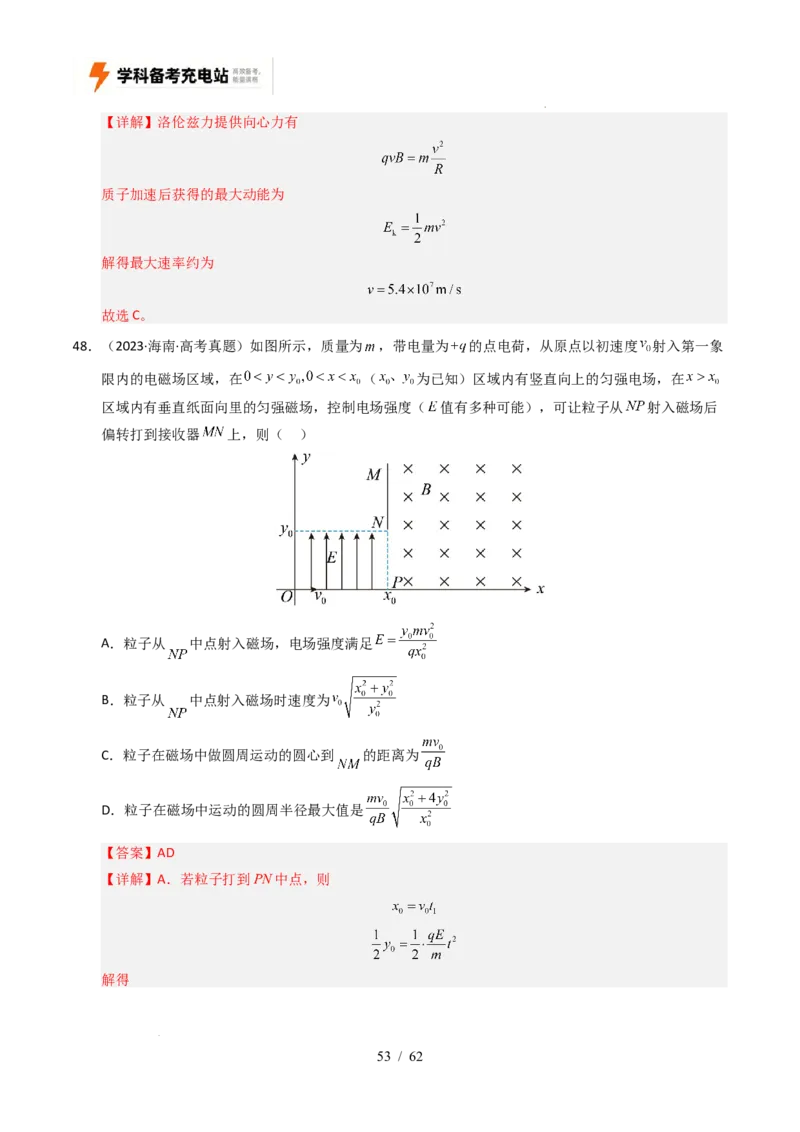 专题10磁场（全国通用）（解析版）_高考真题分类汇编_高考物理真题分类汇编（全国通用）五年（2021-2025）_专题10磁场（全国通用）-好题汇编五年（2021-2025）高考物理真题分类汇编