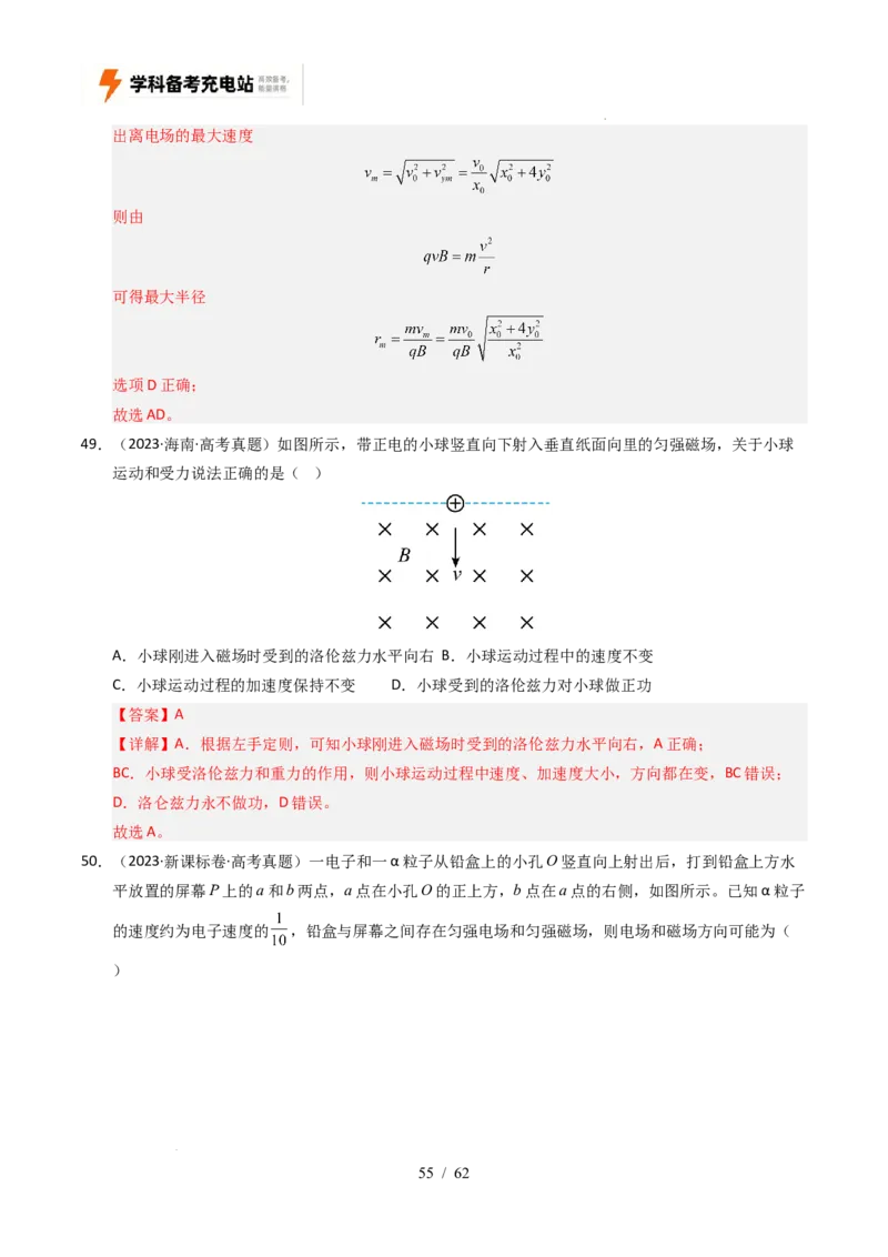 专题10磁场（全国通用）（解析版）_高考真题分类汇编_高考物理真题分类汇编（全国通用）五年（2021-2025）_专题10磁场（全国通用）-好题汇编五年（2021-2025）高考物理真题分类汇编