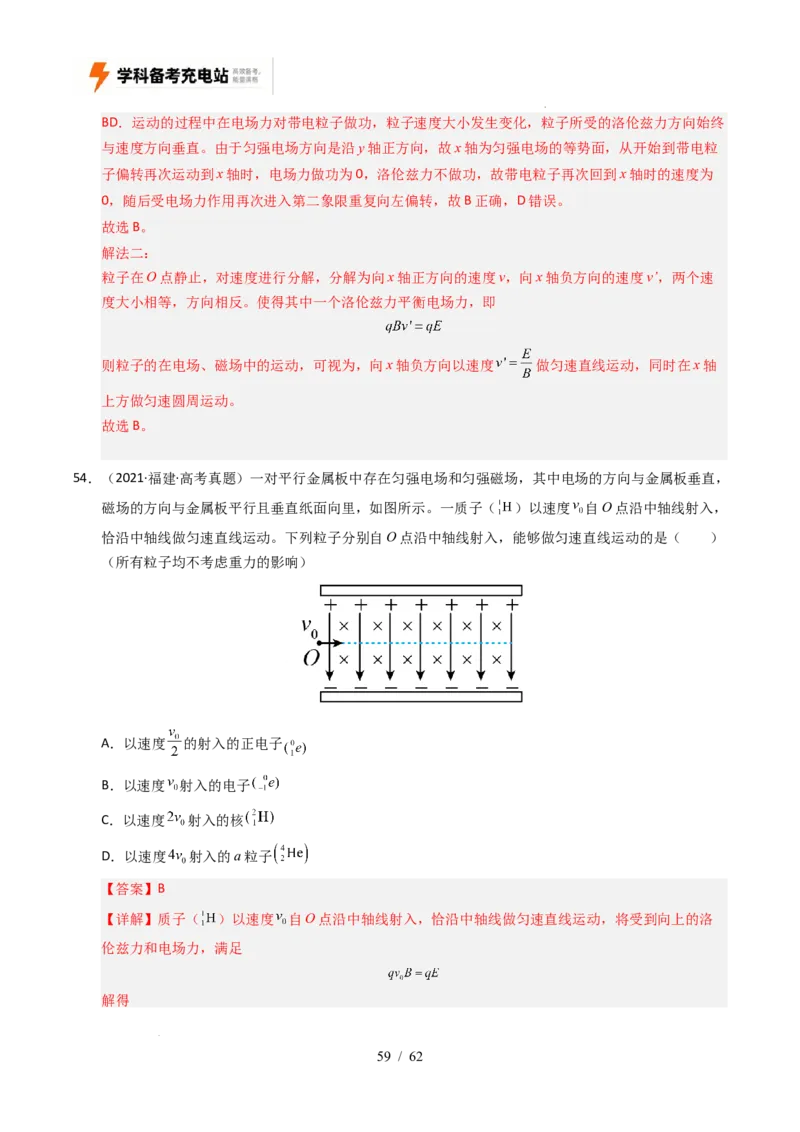 专题10磁场（全国通用）（解析版）_高考真题分类汇编_高考物理真题分类汇编（全国通用）五年（2021-2025）_专题10磁场（全国通用）-好题汇编五年（2021-2025）高考物理真题分类汇编